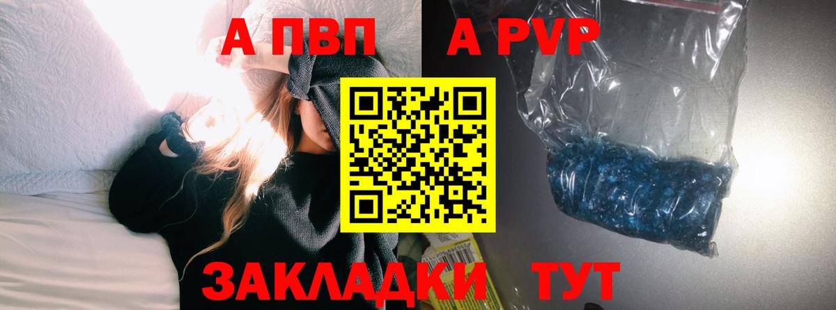 A PVP кристаллы  Альфа ПВП Crystall  Вход с VPN  Бор  Alpha PVP СК 