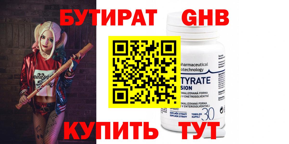 Бор  БУТИРАТ оксибутират  Вход с VPN 