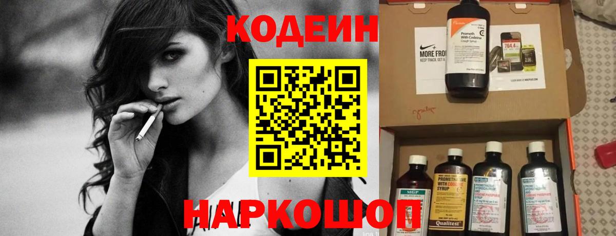 Бор  Codein Purple Drank  Вход с VPN 