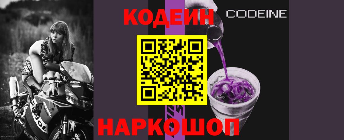 Кодеиновый сироп Lean Purple Drank Бор
