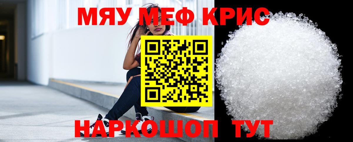 Меф мука Бор