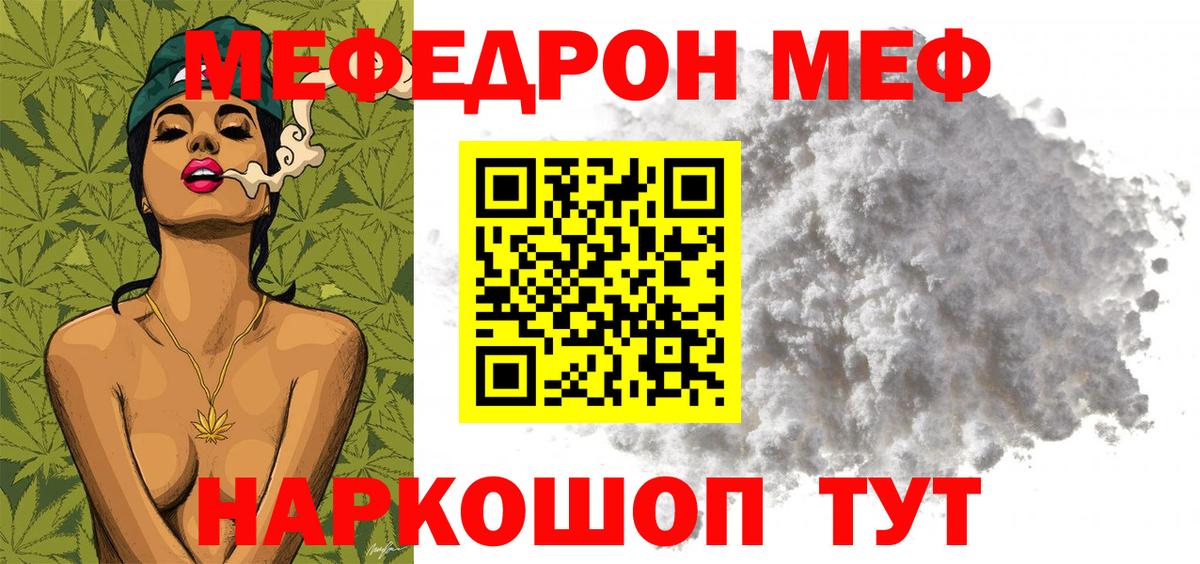 Бор  МЯУ-МЯУ  Вход с VPN  Меф mephedrone 