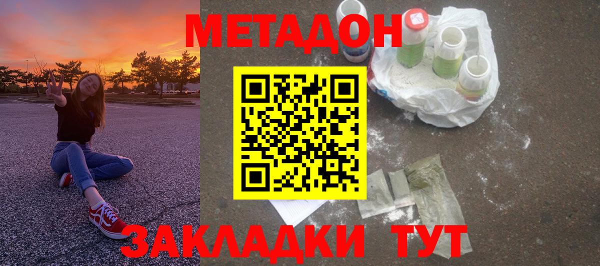 Метадон кристалл  Вход с VPN  Бор  МЕТАДОН мёд 